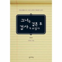 이노플리아 그녀는 결혼 후 검사가 되었다, One color | One Size@1