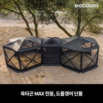 도플갱어 링크커넥터 옥타곤 MAX전용, 옥타곤MAX 도플갱어 - 블랙