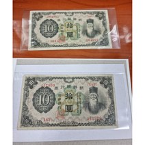 한국은행 옛날돈 한국지폐 오십전/십전 1장 세트, 1세트