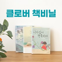 연유통 책비닐 책포장비닐 롤 커팅지 책싸는비닐 엠보싱, 롤아스테이지 (두께0.15mm) 91cmx5m
