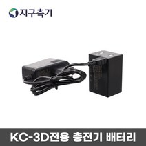 KC-3DR/3DG 전용 리튬이온배터리 충전기