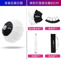 Godox 접이식 랜턴 소프트박스 잼볼 벌룬, 06