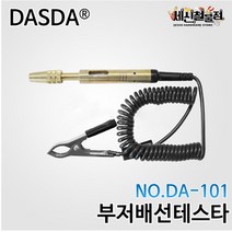 [세신철물점] 벨밧데리테스터 DC용 부저배선테스타 DA-101 부저배선테스터기, 1개