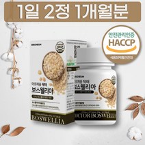 부원료 4종 함유 보스웰리아 보스웰릭스 보스월리 보스베리아 식이 유황 유향 나무 추출 수액 쇠무릅 국산 분말 정타입 간편한 PX 피엑스 파는곳 가격 구매 구입 후기 판매처 효도 선물용