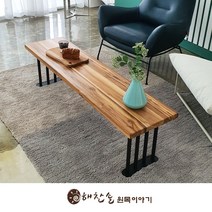 해찬솔원목이야기 해찬솔 티크원목 거실 소파 테이블 1600-as 벤치의자 원목테이블 다용도테이블 좌탁/티테이블, 블랙다리