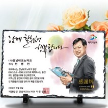 감사패 스톤 퇴직 상패 재직기념패 공로패 표창패 tks 092, 소 190x140_캐리커쳐_3인화_선택안함