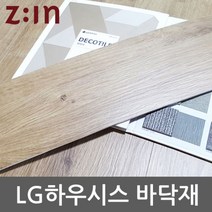 LG 하우시스 데코타일 3T우드비점착 GD-DBW3019A2 18cm x 92cm (20장) 실내인테리어 데코타일 주방타일데코및보수 바닥타일 비점착데코타일