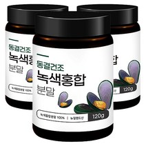 뉴질랜드 초록홍합 파우더 초록입 홍합분말 녹색홍합 푸른잎홍합 초록입홍합 초록잎홍합분말 120g3병