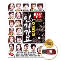 (더지엠)USB_탑골인기가요오리지날100곡, 쿠팡 본상품선택