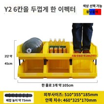 랙 정리함 나사진열장 공구 나사 철물점 진열대, F.Y2 번호 510x355x185mm 노란색