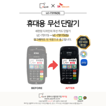 무선카드단말기 휴대용 배달용 카드단말기 코밴 LTE LC-7311S 731S(S) 페이빌, 신규가맹점