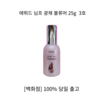 [백화점 정품] 광채 볼류머 25g 광크림 수분크림 재생크림 수딩크림 영양크림 여름수분크림 탄력크림 보습크림, 광크림  25g  3호, 1개
