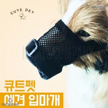 훈련용 퍼그 강아지훈련 시츄 매쉬 입마개 파피용 닥스훈트 중형견 치와와 푸들 입질, M