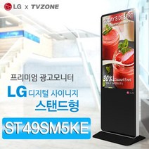 티비존(독립형) ST49SM5KE 스탠드형 DID 49인치 LG디지털사이니지 키오스크 옵션문의 1599-0479 티비존, USB 미디어타입