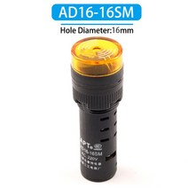 ad16-16sm 16mm 부저 12v 24v 110v 220v 380v 플래시 신호등 빨간색 led 활성 부저 경고음 표시기 빨간색 녹색 노란색, 16SM 옐로우