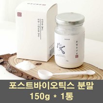 포스트바이오틱스 유산균 가루 3세대유산균 프로 프리바이오틱스 생유산균 프락토올리고당 유산균배양건조물 21종 장건강 갱년기 모유 가족 어린이 여성, 1통, 150g