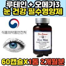 루테인 오메가3 비타민A 눈건조 노안 예방 뉴테인 LUTEIN 마리골드꽃 EPA DHA 금잔화 중년 여성 남성 30대 40대 50대 필수 눈영양제 개선제