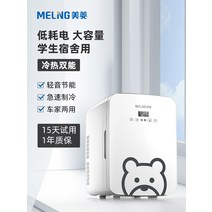 미니화장품냉장고 무소음화장품냉장고 초소형 Meiling 미니 소형 냉장고 저장 특별 기숙사 학생 냉장 화장품 뷰티 메이크업 자동차, [09] 10L 디지털 디스플레이 귀여운 곰 [탑 매칭