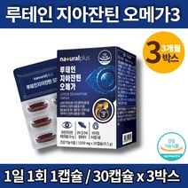 눈영양제 트레이더스 루테인 오메가3 지아잔틴 눈 셀렌 비타민a 눈건강 아연 비타민b1 비타민b2 제아잔틴 비타민e 영양제, 3박스
