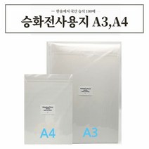 승화전사용지 습식 A3 100매 습식 1권단위 판매, 단품