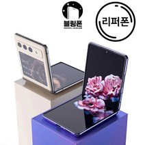 삼성 갤럭시 플립1 리퍼폰 공기계 중고폰 알뜰폰 책임환불제, 퍼플