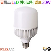 필룩스 LED 하이크림 벌브 30W E26 KS인증, 전구색(3000K)