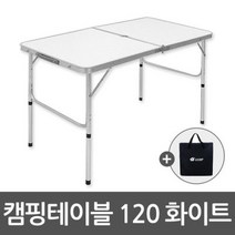 접이식/낚시/보조/매대 캠핑테이블120 화이트{OT102}, 접이식/낚시/보조/매대 캠핑테이