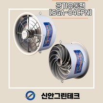 [신안그린테크] 유동팬/비닐하우스환풍기/순환팬/하우스환풍기/SGA-04CPN/유동팬/130W/440MM/18인치/IP55/유동휀/내부순환/환풍기/공기순환/저소음