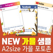 SNS포토존 폼보드 판넬 제작 인스타그램 페이스북 유튜브 / 감성 가을 샘플, A2(42x59cm), 유튜브-2