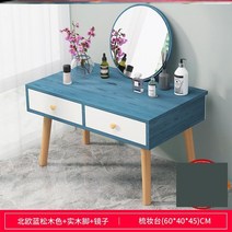 화장대수납장 창문블라인드 일체 50 받다 장식대 메이크업 테이블 침실 싱글 심플 미니 사이즈 많다 기능 2630781289, 조립 F타입 60cm 블루 소나무색