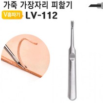 V홈파기 LV-112