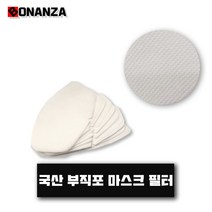 버낸저 국내산 부직포 마스크 필터, 50개