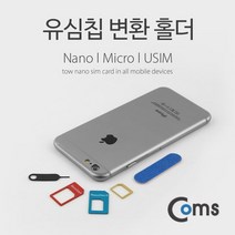 (Nano/Micro/Sim) 편의용품 변환홀더 / 유심칩 포굿드라이브, 단일 수량