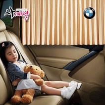 사계절 BMW 자석 커튼 햇빛 차단 블라인드 1 2 3 4 5 6 7 8 X1 X2 X3 X4 X5 X6 X7 Z4 AT GT xDrive, 골드, 셀프자석커튼 80cm 좌우