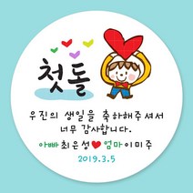 돌잔치 첫돌 백일 돌답례품 스티커 주문제작, 03_첫돌(남아) 6.3cm(12개)
