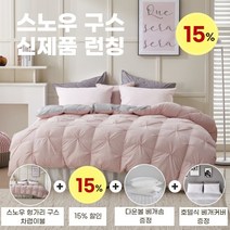 [폭스베딩] [신제품 출시] 스노우 헝가리 구스 간절기용 차렵이불(3컬러) - 퀸, 색상:핑크&연그레이