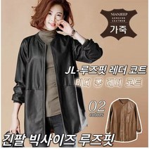 여성 가죽옷 JL-루즈핏 레더 코트 인조가죽자켓 하프가죽재킷 긴팔 빅사이즈 루즈핏