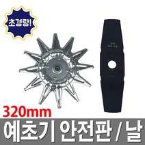예초기 안전판 스텐레스 국내산 인체보호 초경량 안전날, 1개