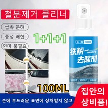 1+1+1 자동차 철분제거제 대용량 철분제거 크리너 자동차 휠 철분제거제 100ml, 100ml*2+2+2