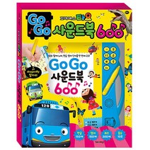 타요 고고 사운드북 한글 영어 600