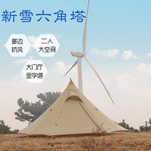 동계백패킹텐트 A형텐트 야전침대 Astagon-Xinxue 피라미드 육각형 이중 층 대형 공간 실리콘 코팅 통기성 방풍 1-2P 캠핑 텐트 폴 없음, CHINA, 1P mesh inner