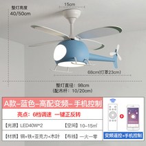 아이방 천장 헬리콥터 모양 장식 샹들리에 실링팬 선풍기, 1.A형 블루(휴대폰 제어+리모콘)