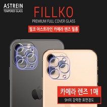 갤럭시S21 필코 아스트라인 카메라 렌즈 필름 3매 SM-G991, 필코아스트라인카메라필름（3매）