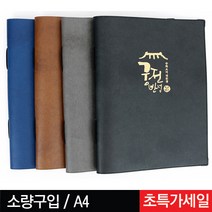 통가죽 끈 메뉴판 4종 A4 술집 호프 레스토랑 미용실 메뉴판, 그레이 끈 메뉴판, 24p(12장)
