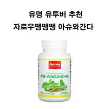 자로우 포뮬러스 아슈와간다 300mg 베지캡슐 120개 X1병 약들약 고약사