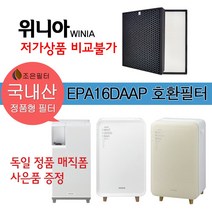 위니아 EPA16DAAP 국산 정품형 호환 공기청정기필터
