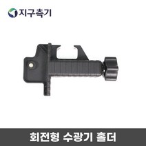 기타 회전형 디텍터 전용 홀더 / 회전형레이저레벨 수광기