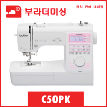 부라더미싱 이노비스 C50PK 브라더 가정용 미싱 재봉틀, 이노비스C50PK  Innov-is C50PK