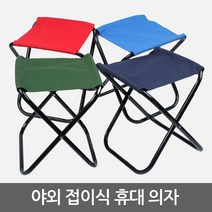 야외 인테리어 의자 벤치 1인용 폴딩 접어서 간편한 보관, 소형 레드
