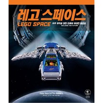 레고® 스페이스 : 우주 개척을 향한 인류의 위대한 발걸음, 인사이트